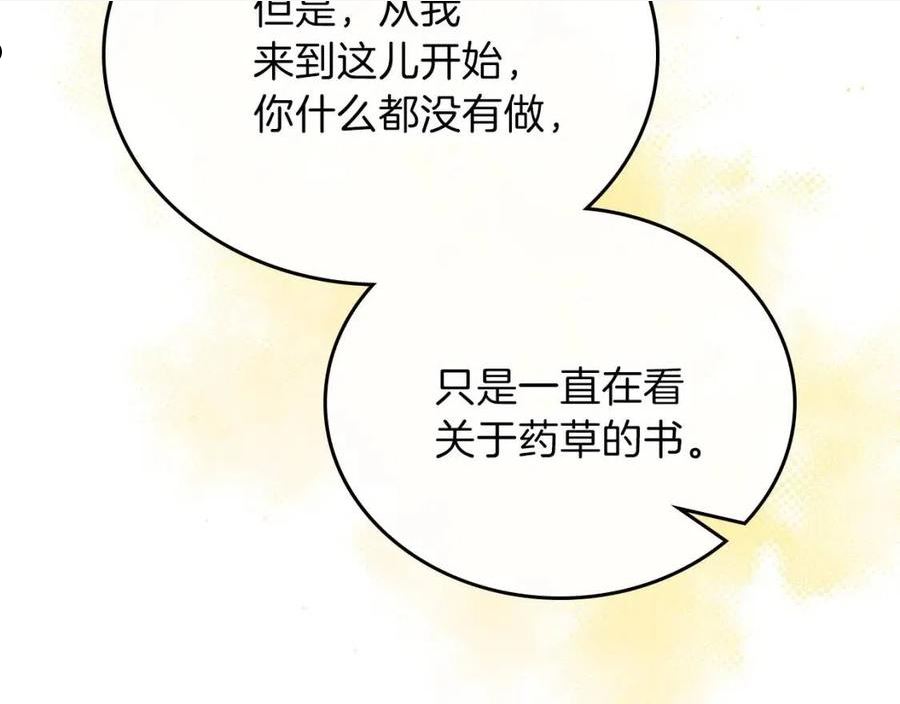 这一世我来当家主漫画,第65话 治愈小饼干140图