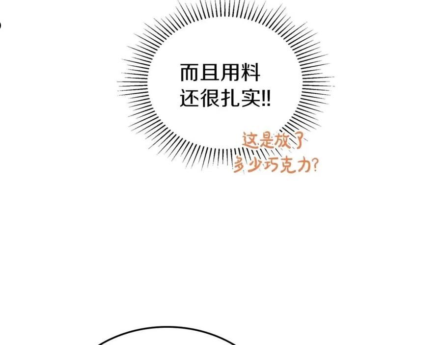 这一世我来当家主漫画,第65话 治愈小饼干194图