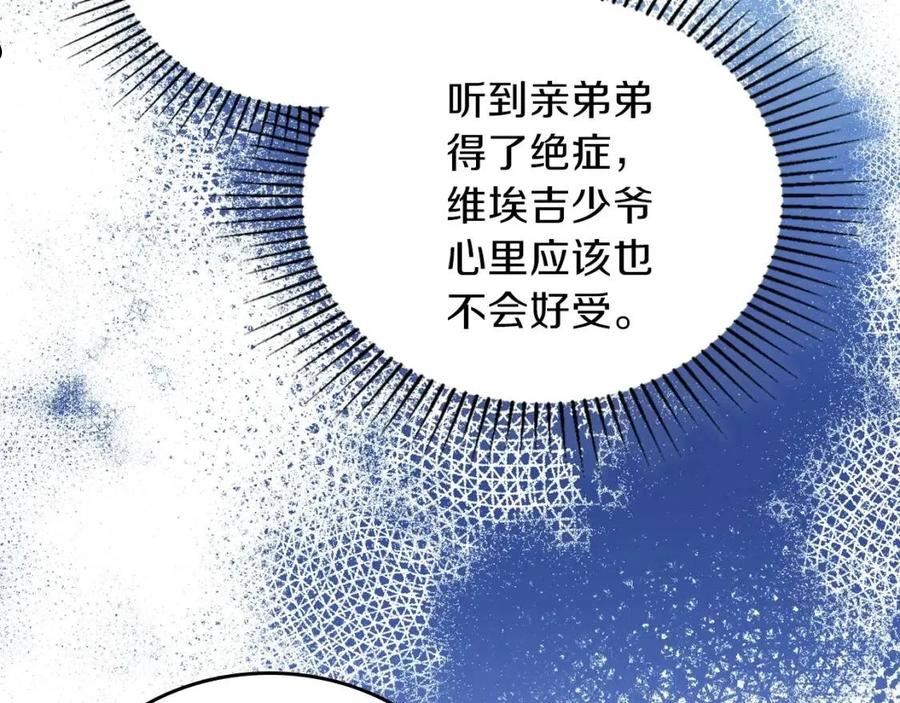 这一世我来当家主漫画,第65话 治愈小饼干70图