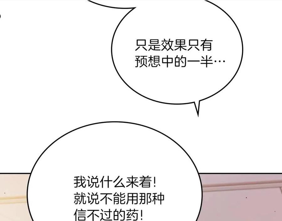 这一世我来当家主漫画,第67话 爸爸和事业我都要保住100图