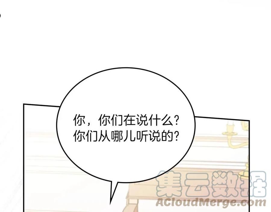 这一世我来当家主漫画,第67话 爸爸和事业我都要保住133图