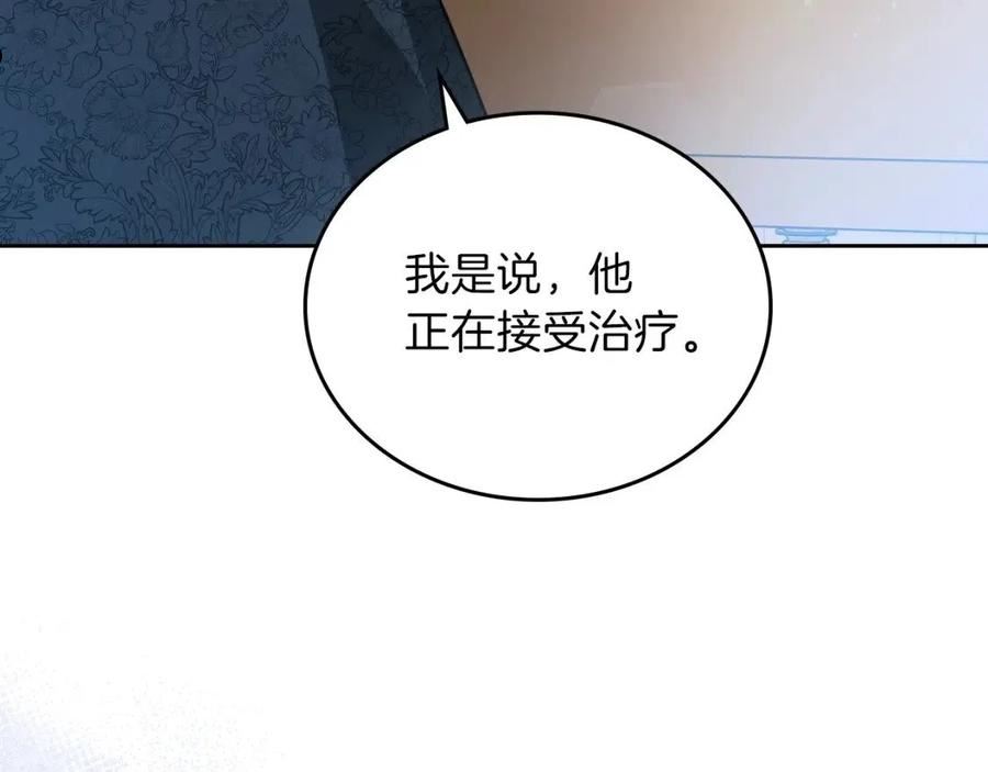 这一世我来当家主漫画,第69话 互相扶持的我们118图