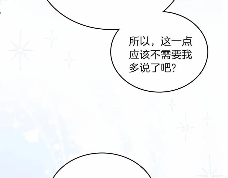 这一世我来当家主漫画,第69话 互相扶持的我们131图