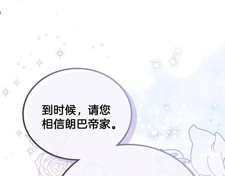 这一世我来当家主漫画,第69话 互相扶持的我们139图