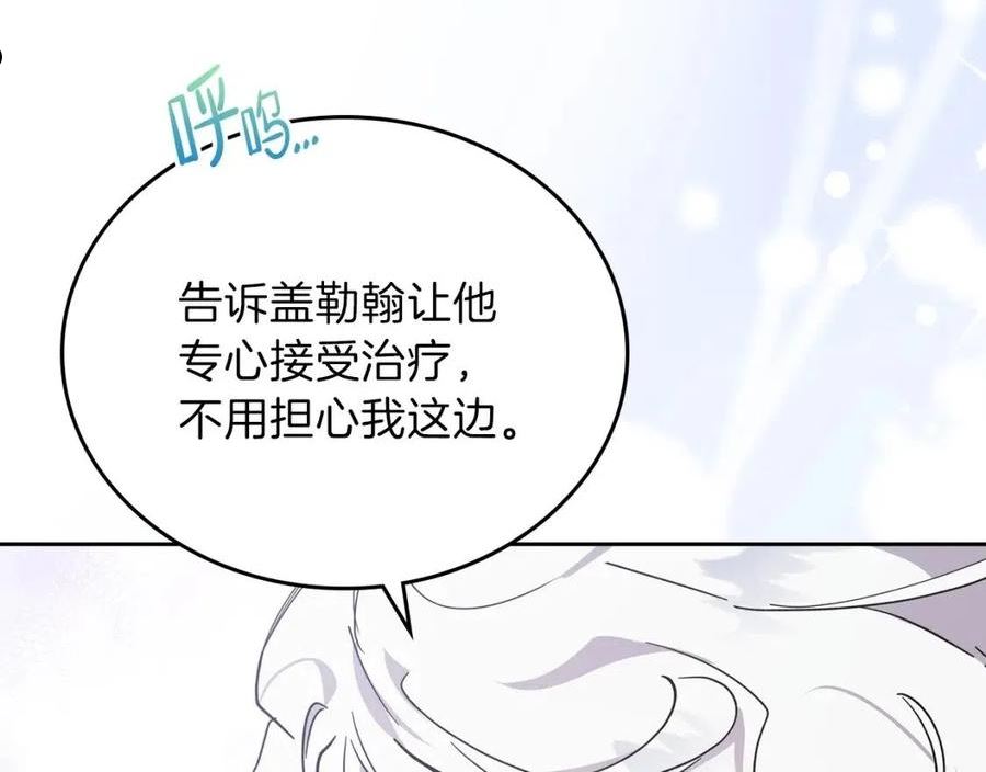 这一世我来当家主漫画,第69话 互相扶持的我们146图