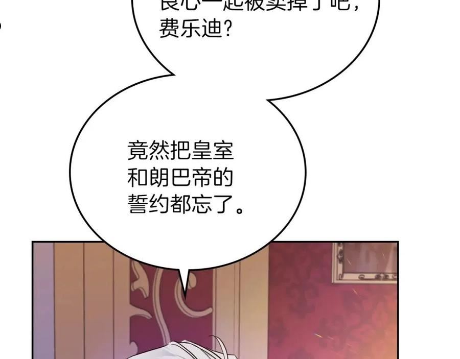 这一世我来当家主漫画,第69话 互相扶持的我们15图