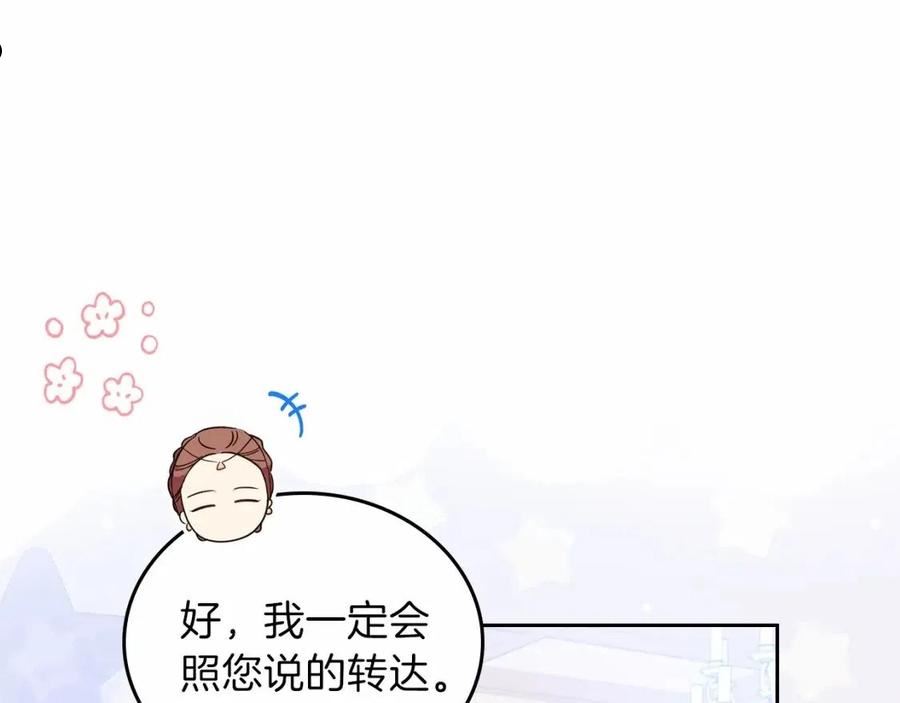 这一世我来当家主漫画,第69话 互相扶持的我们151图