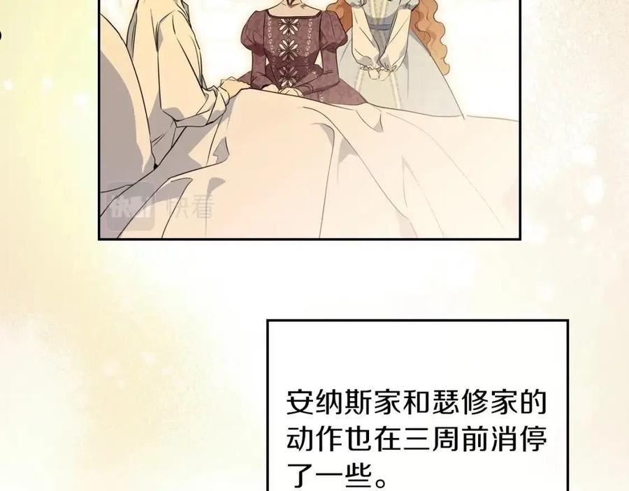 这一世我来当家主漫画,第69话 互相扶持的我们175图