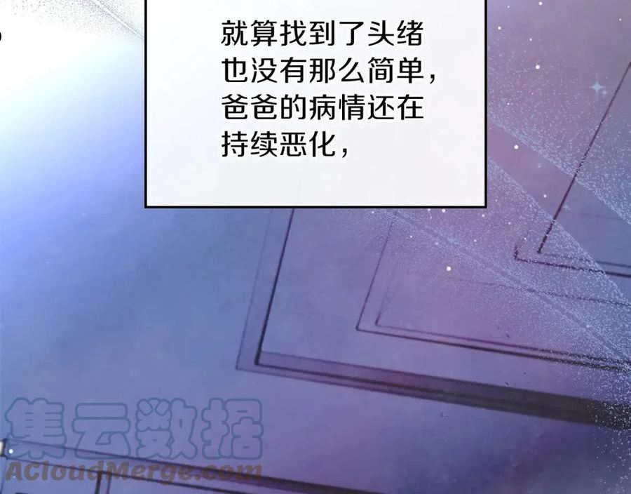 这一世我来当家主漫画,第69话 互相扶持的我们181图