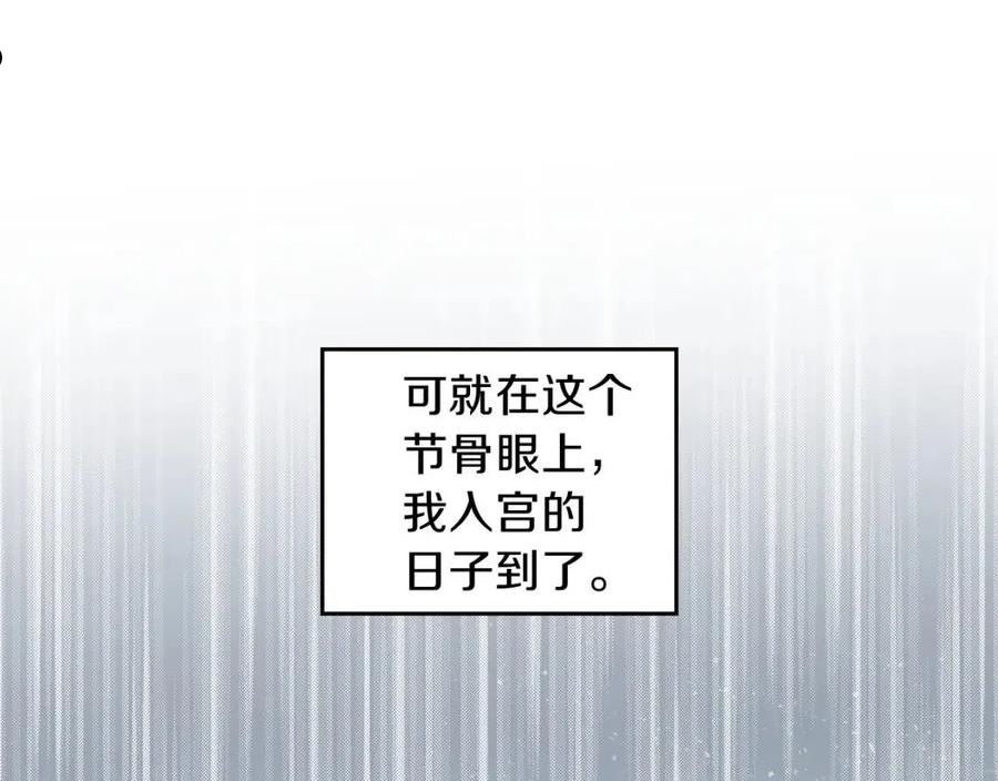 这一世我来当家主漫画,第69话 互相扶持的我们186图