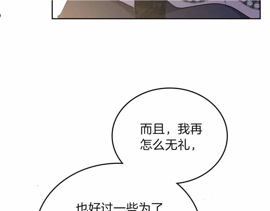 这一世我来当家主漫画,第69话 互相扶持的我们20图