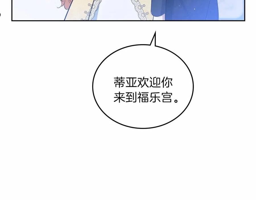 这一世我来当家主漫画,第69话 互相扶持的我们203图