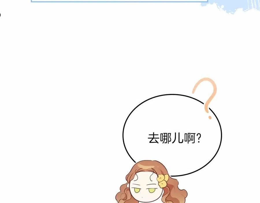 这一世我来当家主漫画,第69话 互相扶持的我们206图