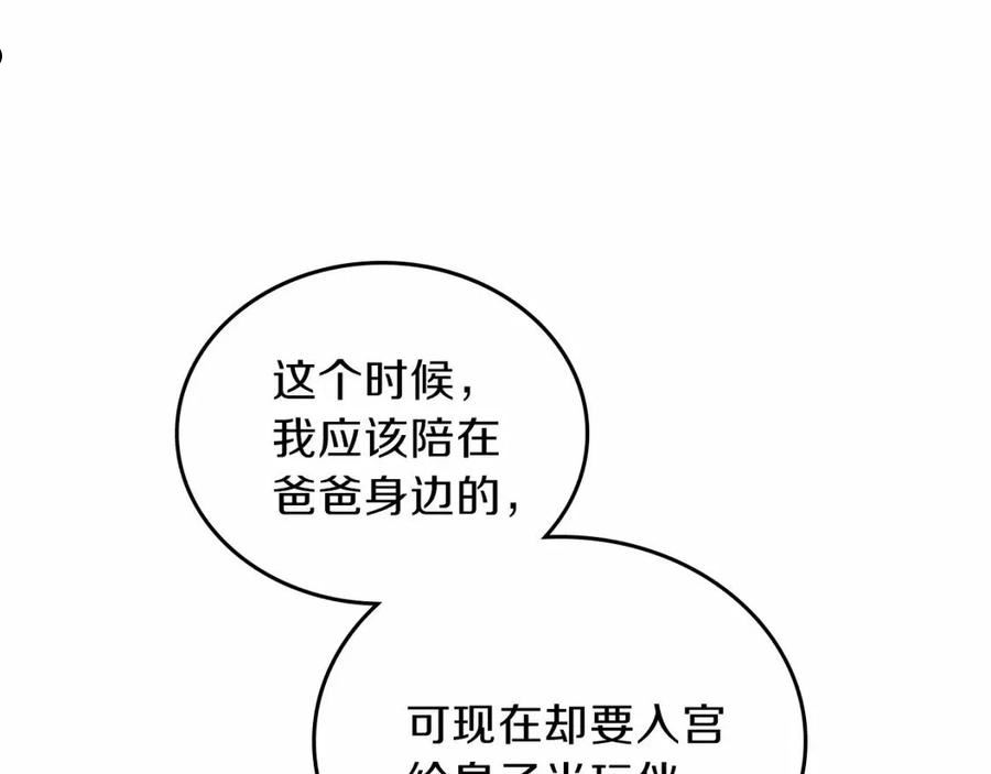 这一世我来当家主漫画,第69话 互相扶持的我们216图