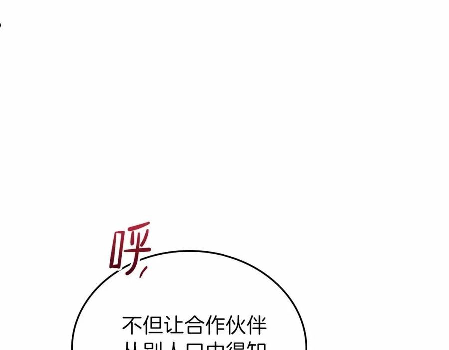 这一世我来当家主漫画,第69话 互相扶持的我们70图