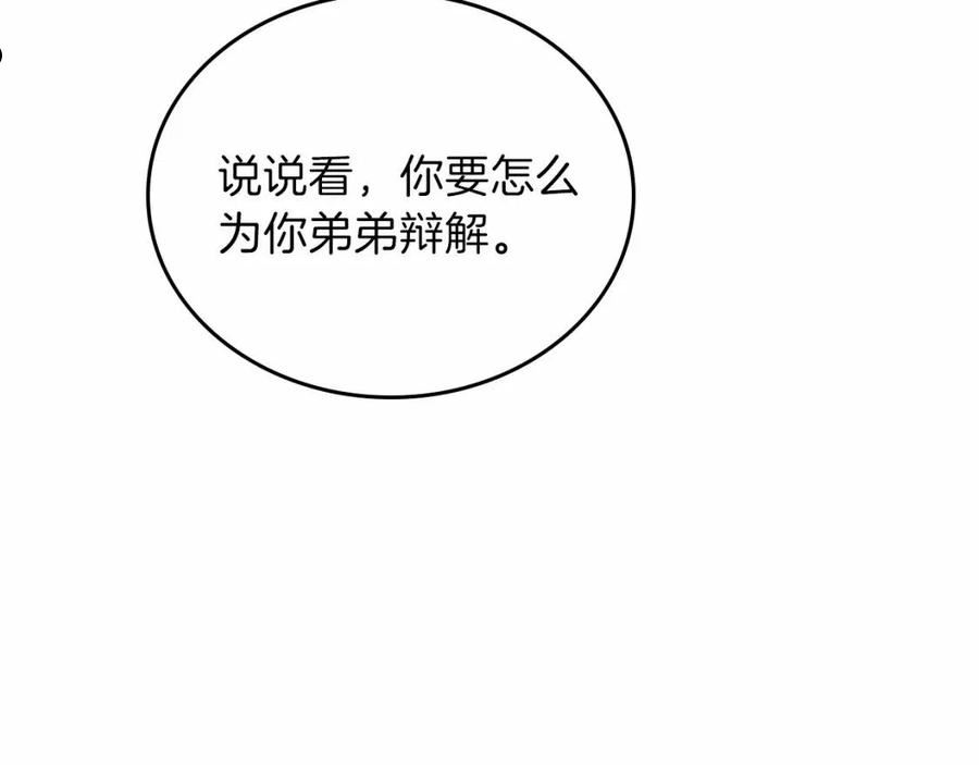 这一世我来当家主漫画,第69话 互相扶持的我们99图