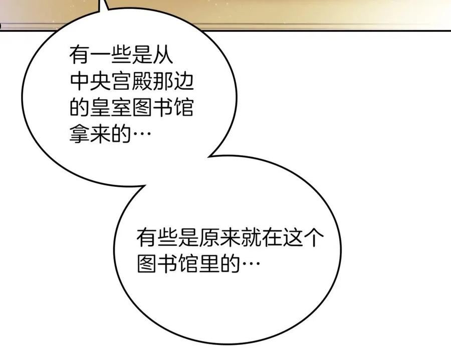 这一世我来当家主漫画,第70话 书室相处11图