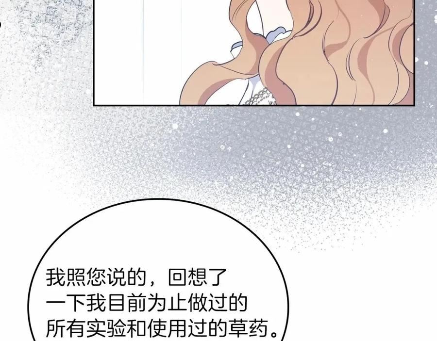 这一世我来当家主漫画,第72话 最后的希望36图