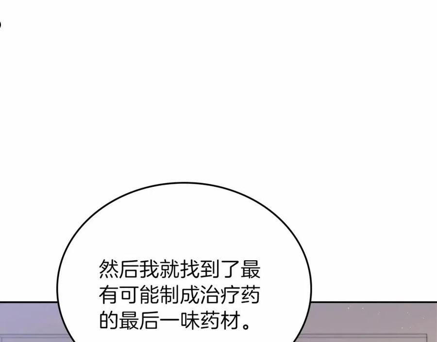 这一世我来当家主漫画,第72话 最后的希望38图