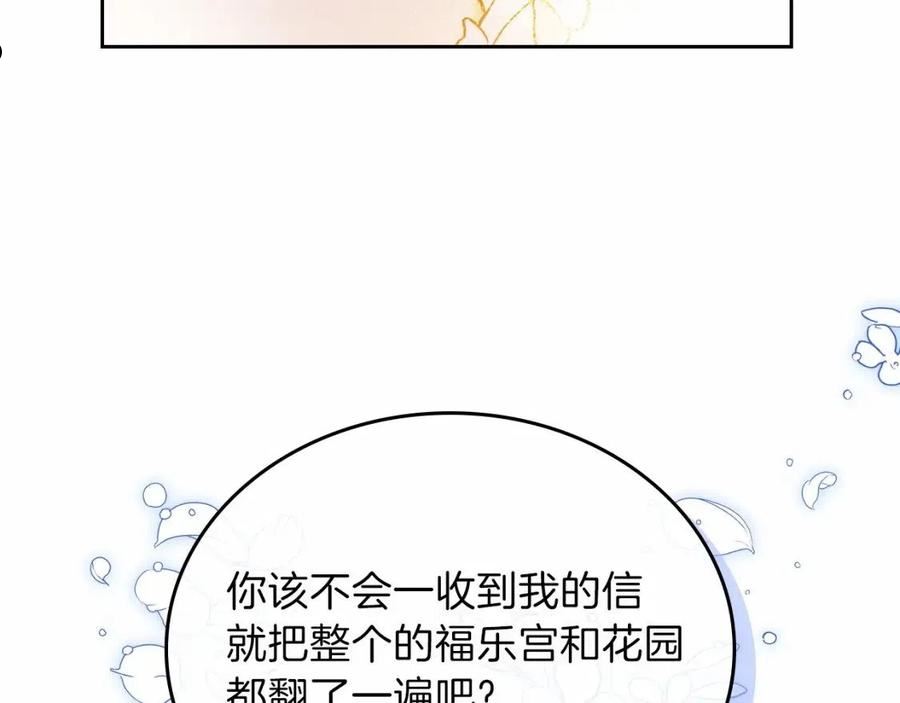 这一世我来当家主漫画,第73话 怎么亲自过来的111图