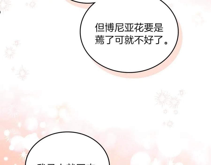 这一世我来当家主漫画,第73话 怎么亲自过来的36图