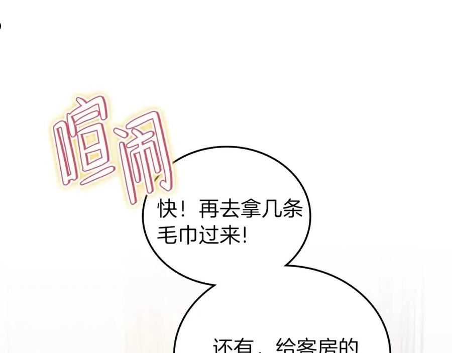 这一世我来当家主漫画,第73话 怎么亲自过来的6图