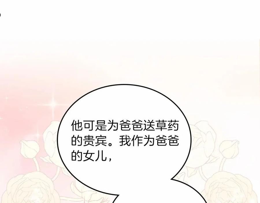 这一世我来当家主漫画,第73话 怎么亲自过来的82图