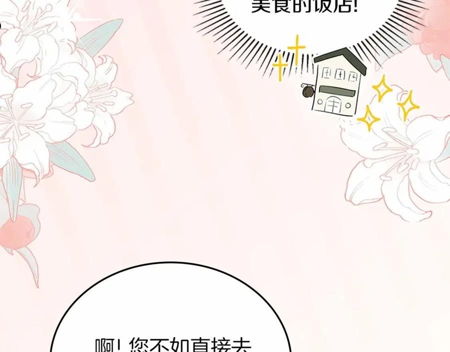 这一世我来当家主漫画,第74话 生日快乐！116图