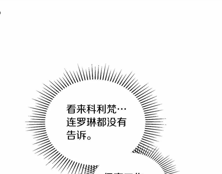 这一世我来当家主漫画,第74话 生日快乐！140图