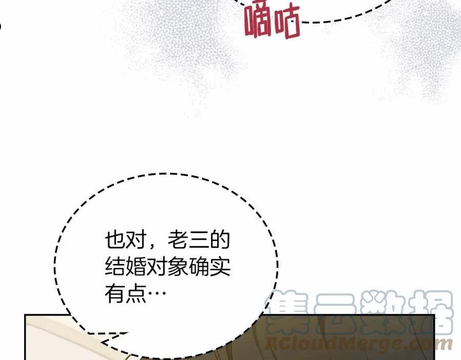 这一世我来当家主漫画,第76话 你会后悔的101图