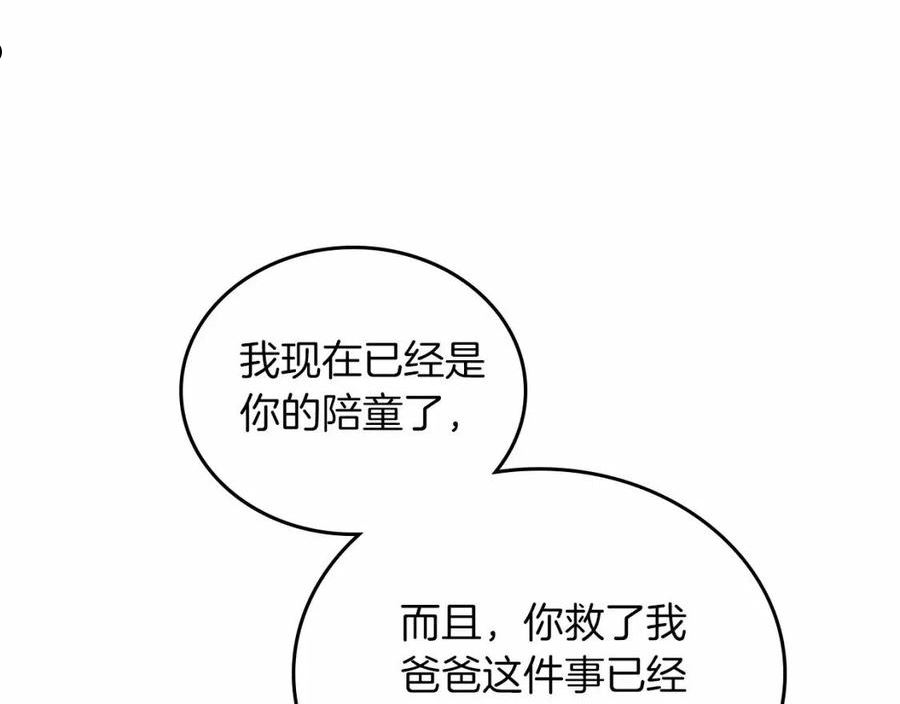 这一世我来当家主漫画,第76话 你会后悔的142图