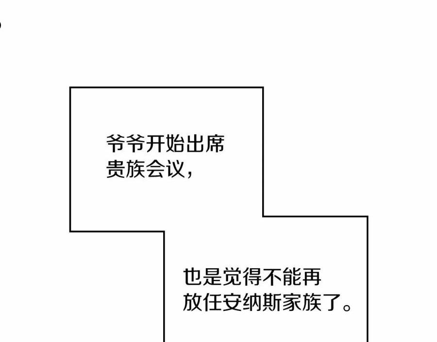 这一世我来当家主漫画,第76话 你会后悔的146图