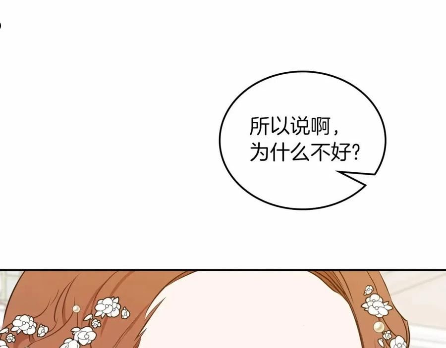 这一世我来当家主漫画,第76话 你会后悔的172图