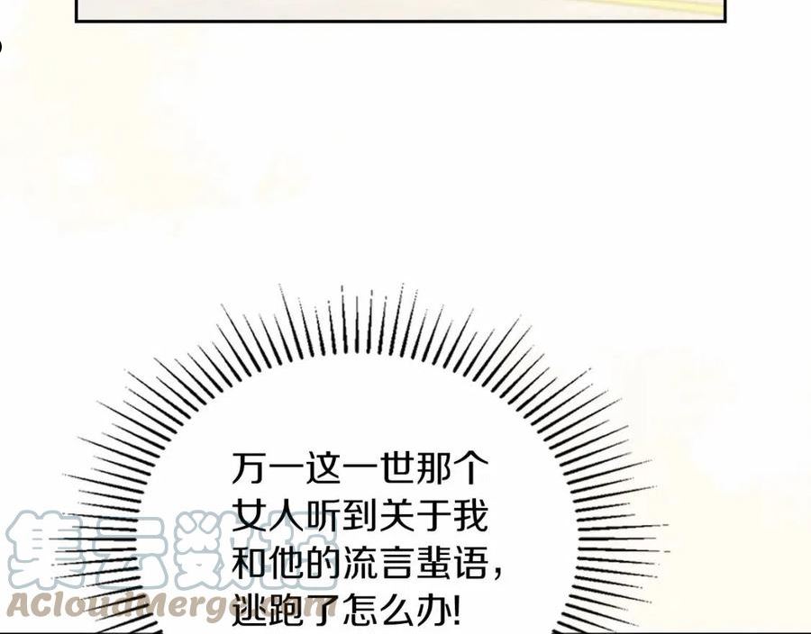 这一世我来当家主漫画,第76话 你会后悔的189图