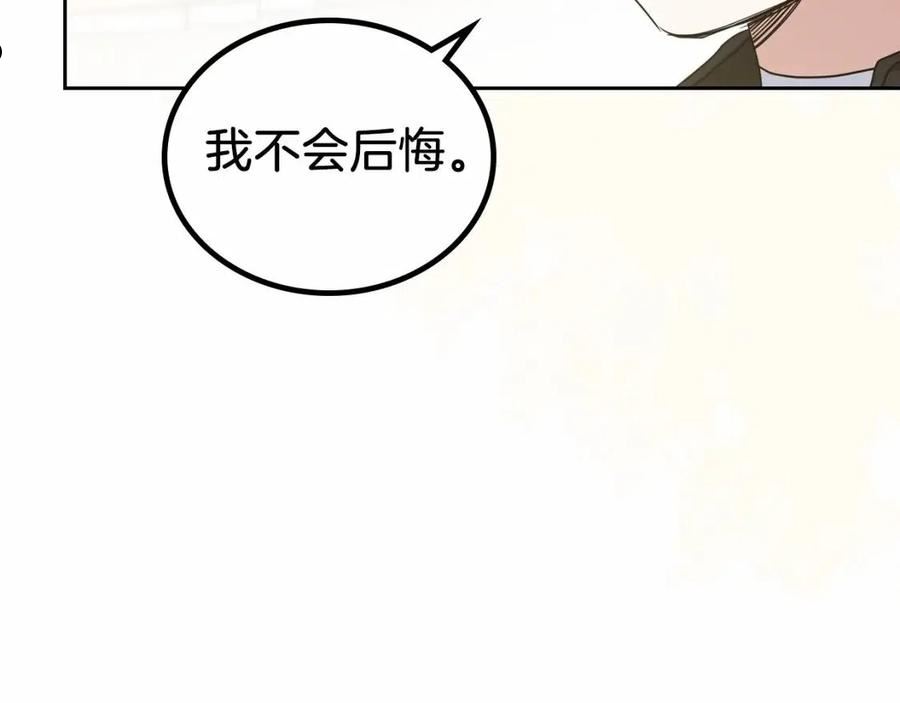 这一世我来当家主漫画,第76话 你会后悔的198图