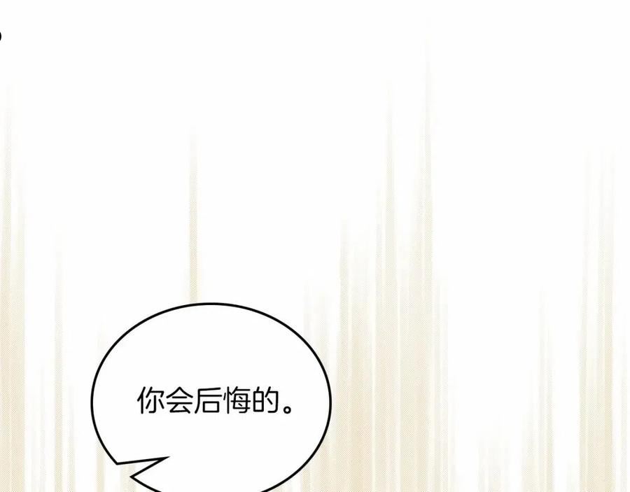 这一世我来当家主漫画,第76话 你会后悔的199图