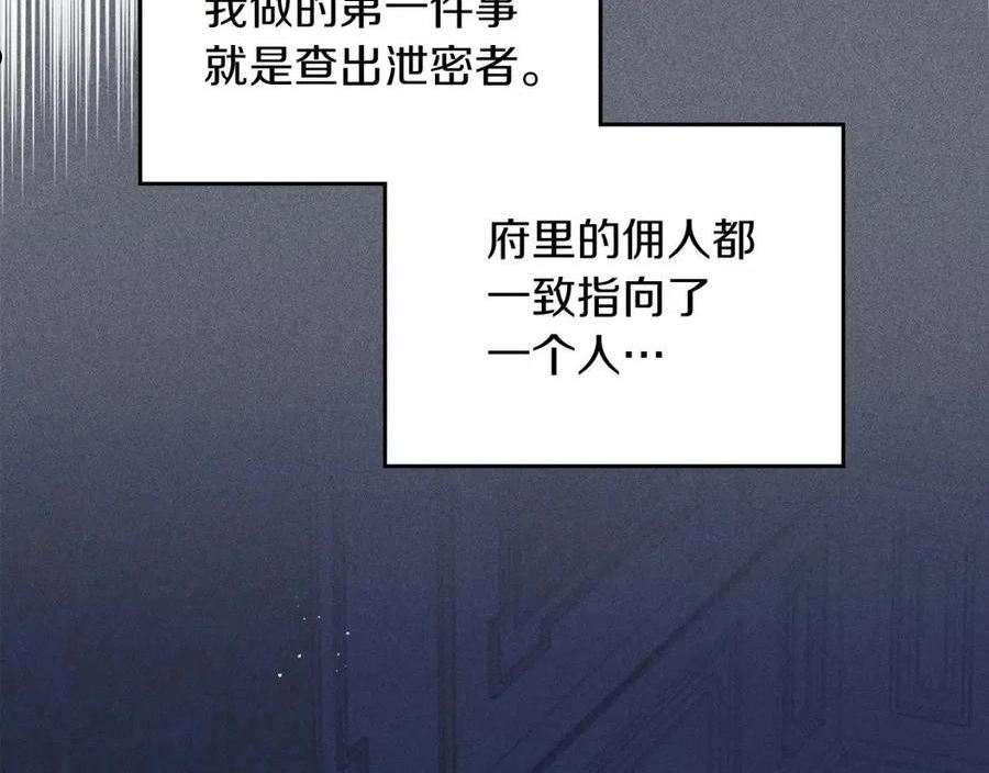 这一世我来当家主漫画,第76话 你会后悔的22图