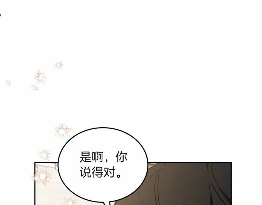 这一世我来当家主漫画,第76话 你会后悔的223图