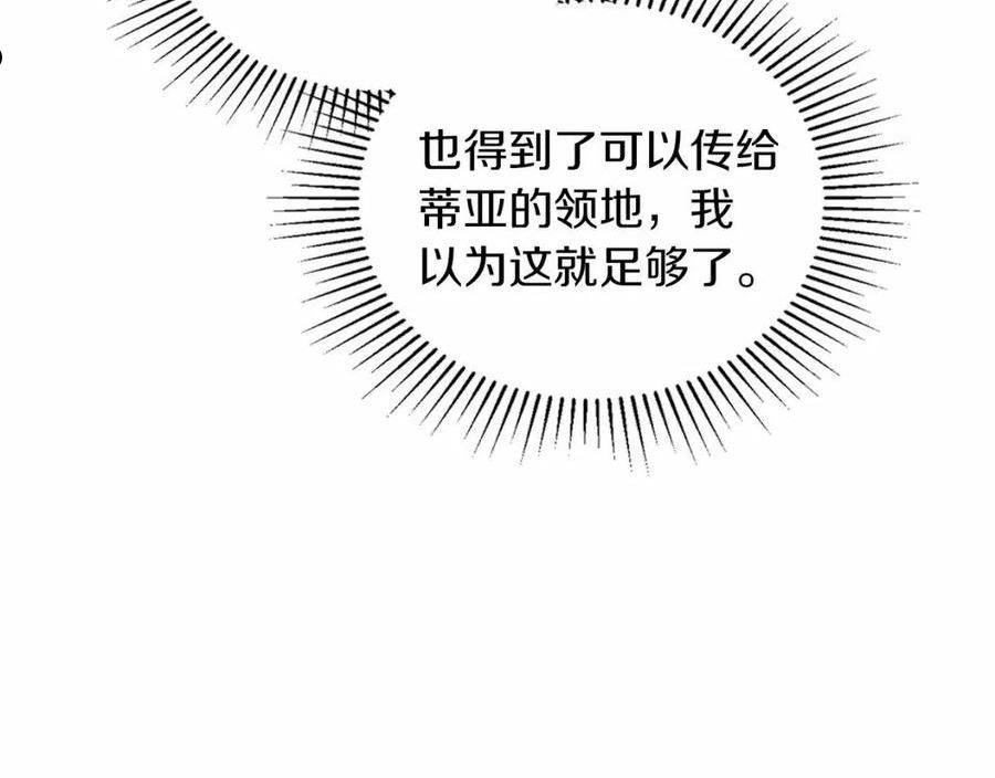 这一世我来当家主漫画,第76话 你会后悔的44图