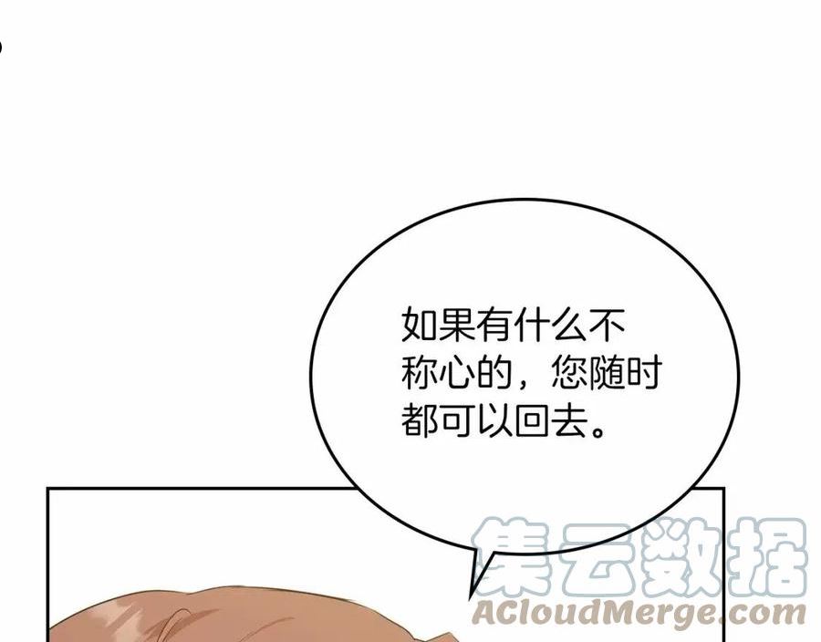 这一世我来当家主漫画,第76话 你会后悔的49图