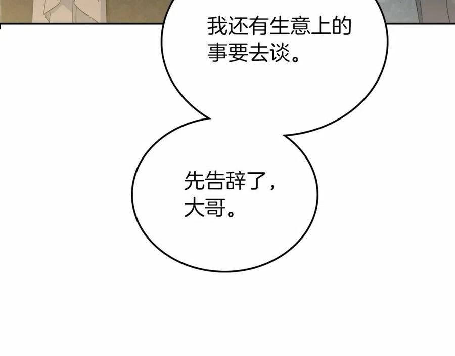 这一世我来当家主漫画,第76话 你会后悔的54图