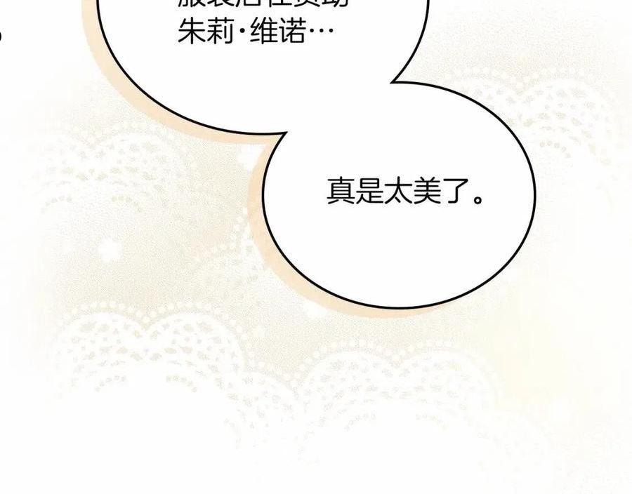 这一世我来当家主漫画,第76话 你会后悔的87图