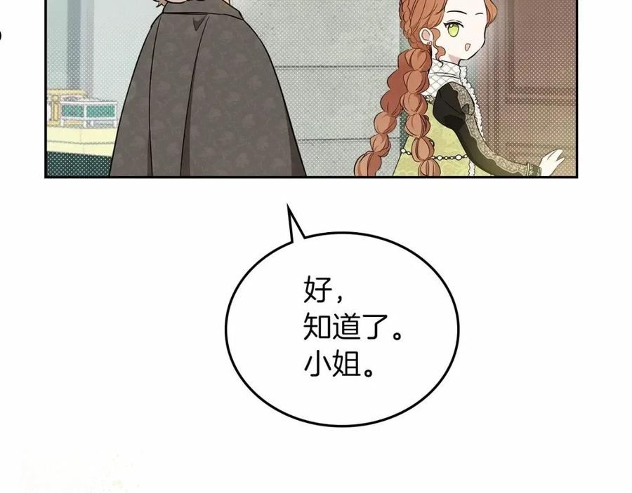 这一世我来当家主漫画,第77话 她不懂106图