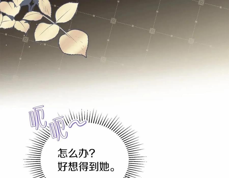 这一世我来当家主漫画,第77话 她不懂183图