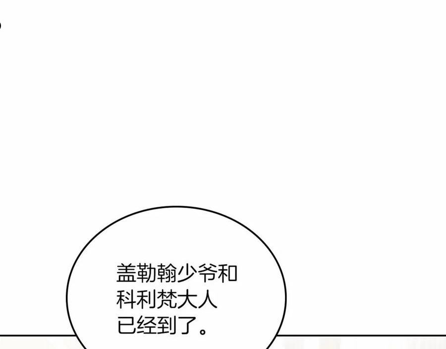 这一世我来当家主漫画,第77话 她不懂192图