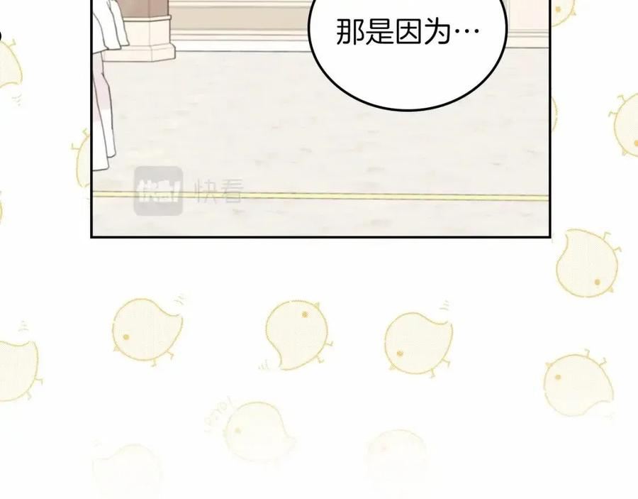 这一世我来当家主漫画,第77话 她不懂28图