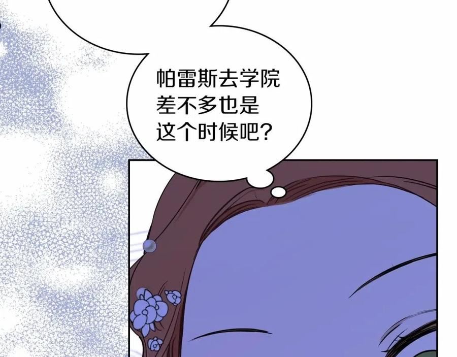 这一世我来当家主漫画,第77话 她不懂6图