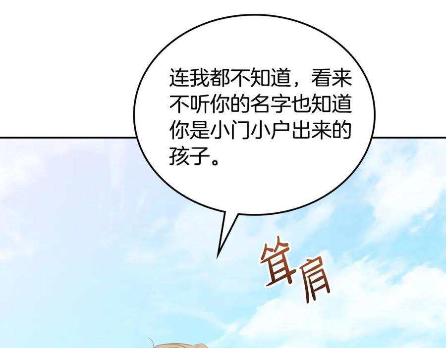 这一世我来当家主漫画,第98话 朗巴帝小恶霸12图