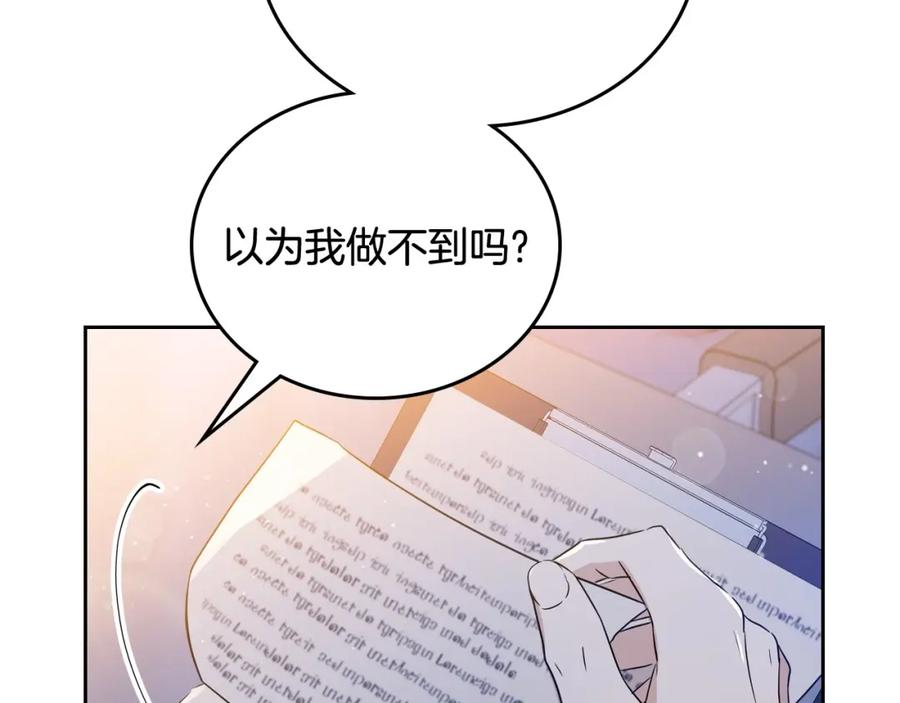 这一世我来当家主漫画,第98话 朗巴帝小恶霸172图