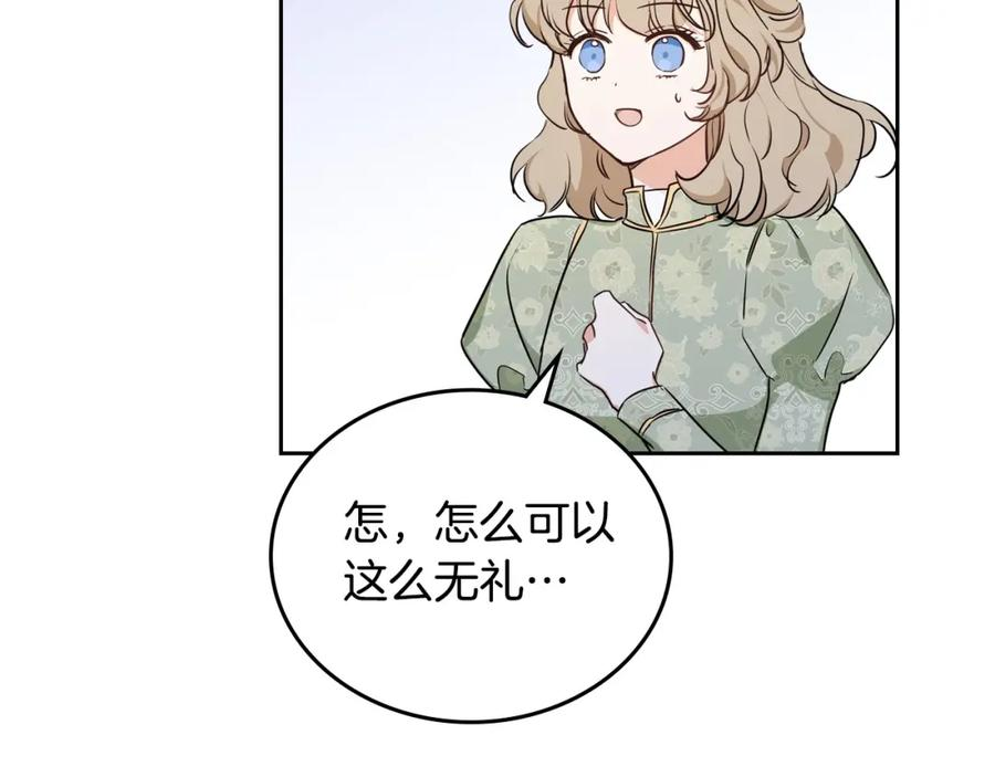 这一世我来当家主漫画,第98话 朗巴帝小恶霸46图